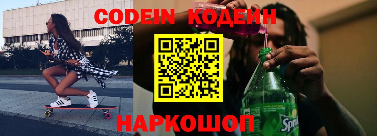 Кодеин напиток Lean (лин) Сертолово