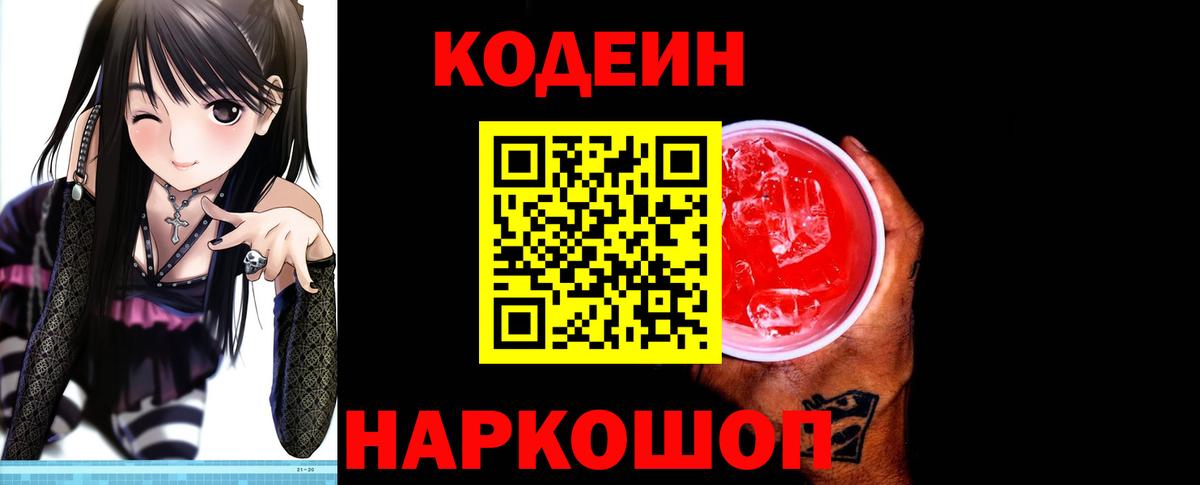 Codein напиток Lean (лин)  Codein напиток Lean (лин)  Вход с VPN  Сертолово 