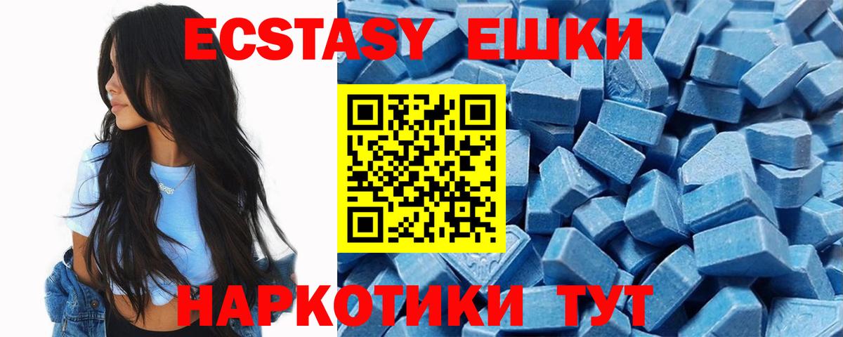 ЭКСТАЗИ таблы Сертолово