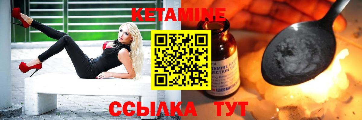 Кетамин VHQ Сертолово