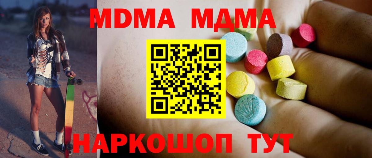 Сертолово  МДМА crystal  Вход с VPN  МДМА  MDMA молли 